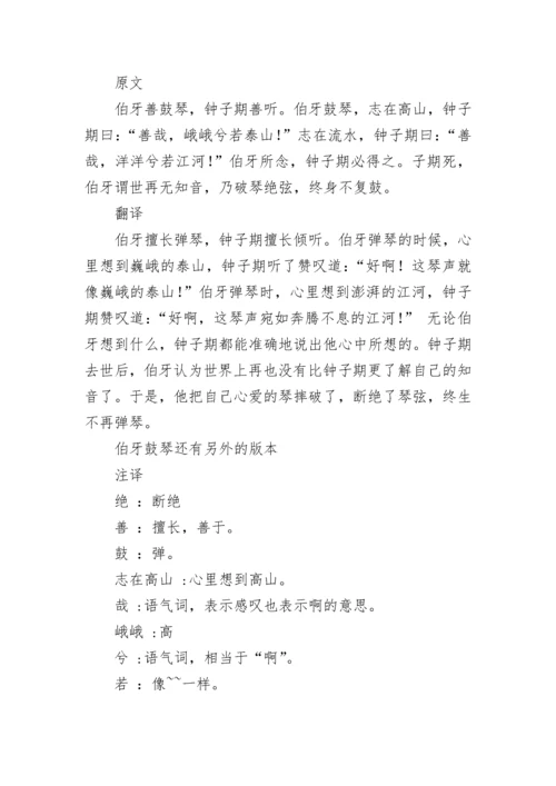 最新伯牙鼓琴原文及翻译拼音(3篇).docx