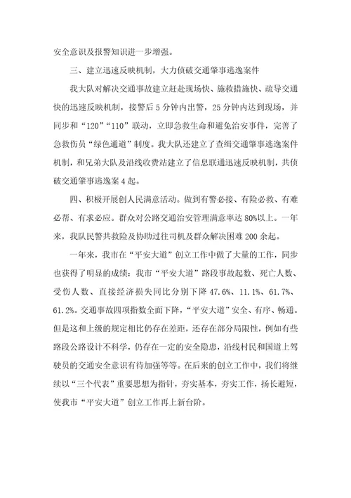 2022年创立“平安大道活动总结