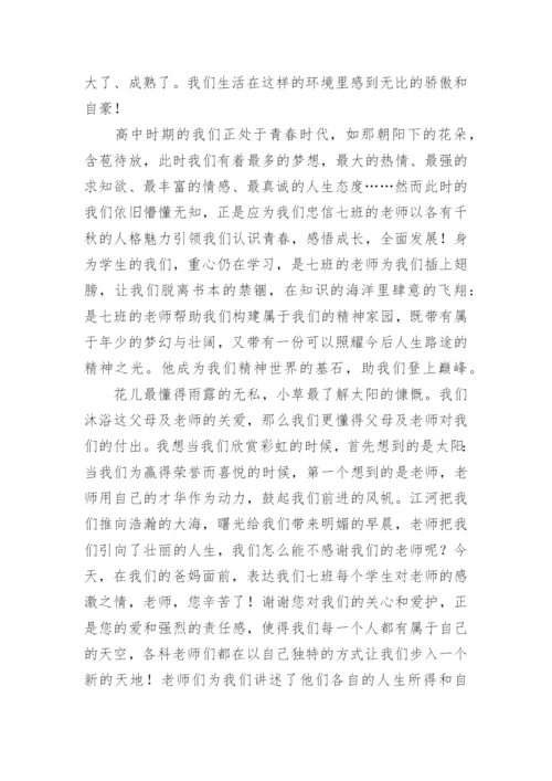 七年级家长会学生代表发言稿.docx