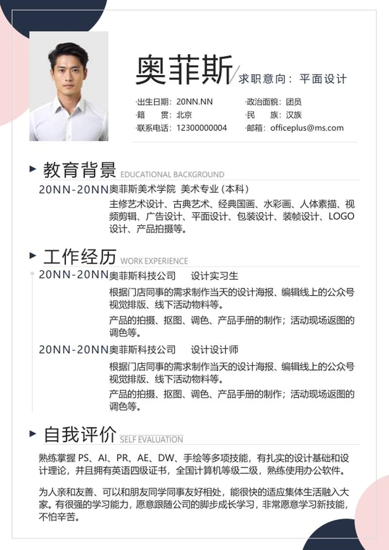 粉色莫兰迪个人简历word模板