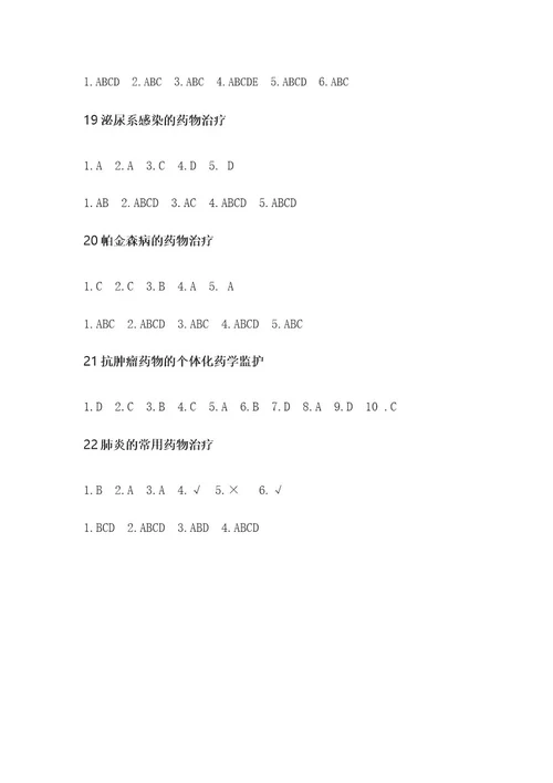 2023年执业药师继续教育答案