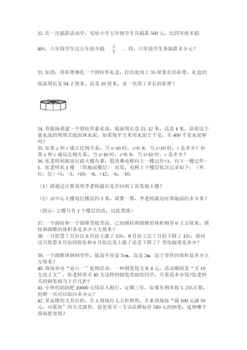 六年级小升初数学应用题50道及答案（有一套）.docx