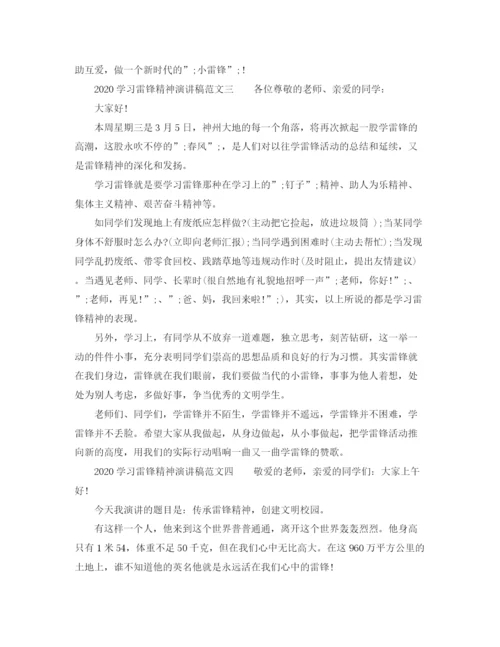 精编之学习雷锋精神演讲稿范文.docx