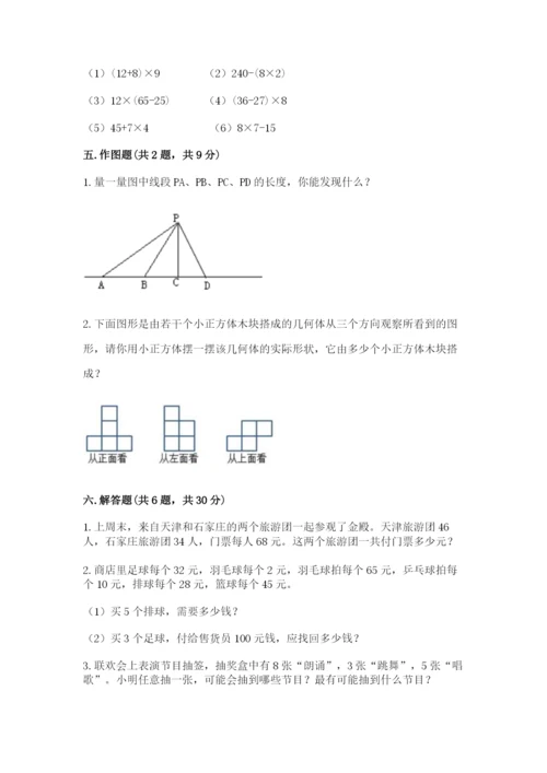 苏教版数学四年级上册期末卷附答案（b卷）.docx