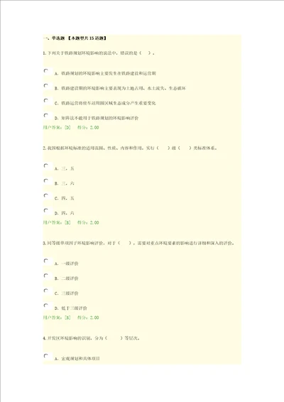 2016年咨询工程师继续教育环评考题