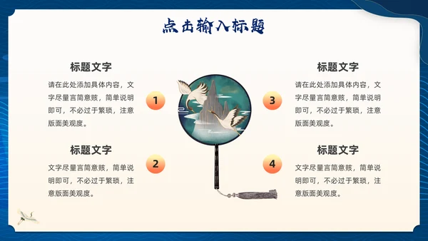 蓝色中国风仙鹤通用PPT模板