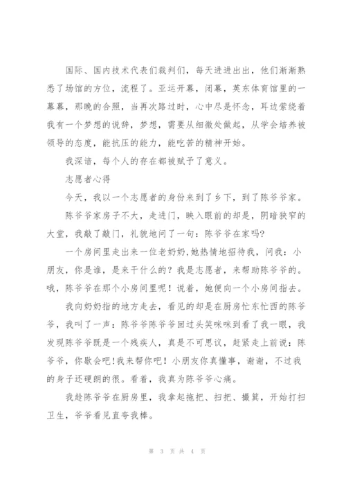 志愿者心得3篇.docx