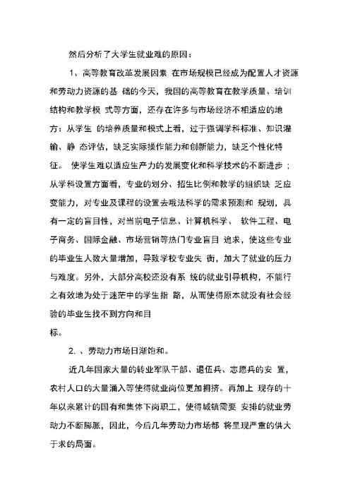 关于就业指导课心得体会范文