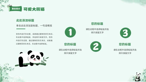 绿色清新水彩可爱大熊猫通用PPT