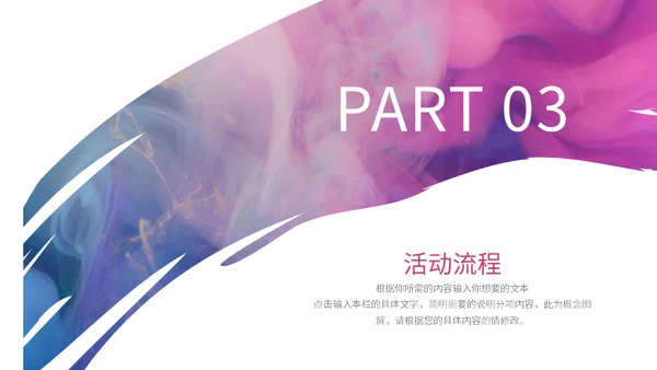 时尚创意活动策划方案通用PPT模板