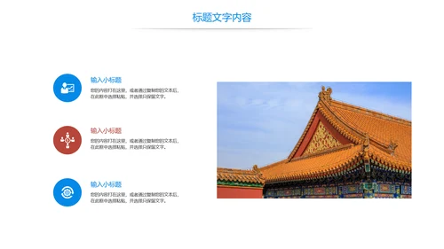 唯美故宫印象故宫旅游古典建筑PPT模板