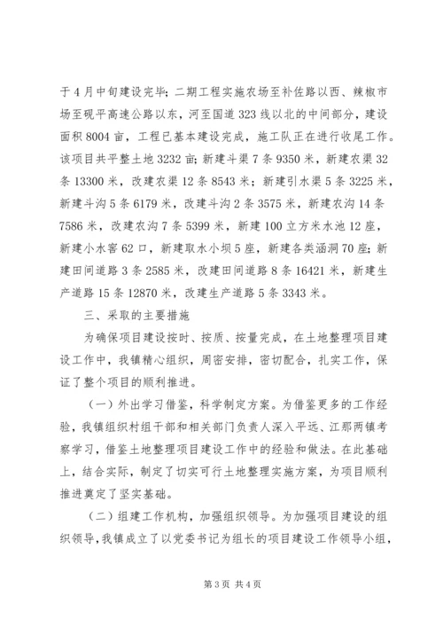 土地整理项目建设情况汇报 (5).docx