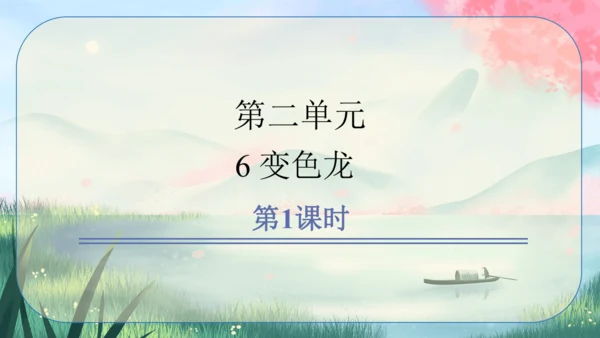 6《变色龙》课件