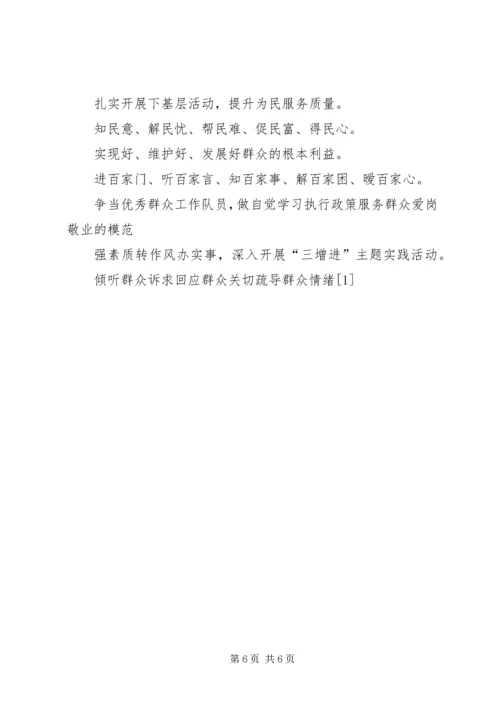 开展党的群众路线教育实践活动做好桔农大实蝇防控工作 (4).docx