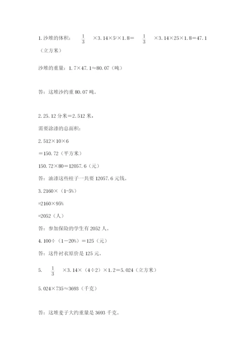 小学六年级下册数学期末卷a4版可打印.docx