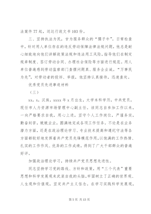 优秀党员事迹材料范文【优秀党员先进事迹材料10篇】.docx