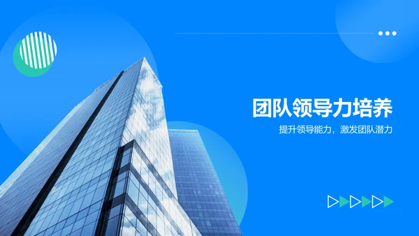蓝色商务风打造高效团队PPT模板