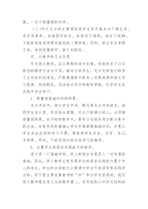 七下语文期末试卷分析.docx