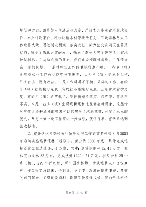 副县长在全县林业工作会上的讲话_1.docx