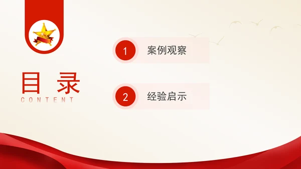以风挖腐以案治风警示教育党课PPT课件