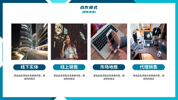 商务几何蓝色实景项目招商引资计划书PPT模板