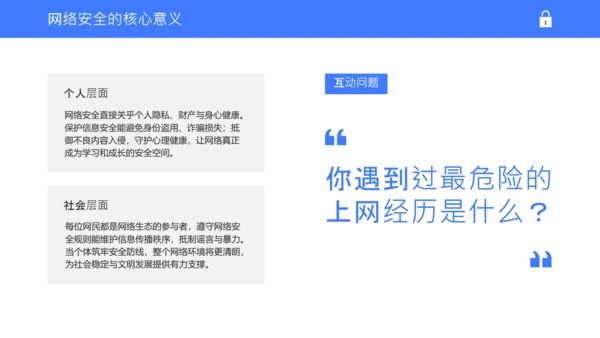 蓝白色简约扁平学生校园网络安全教育PPT模板