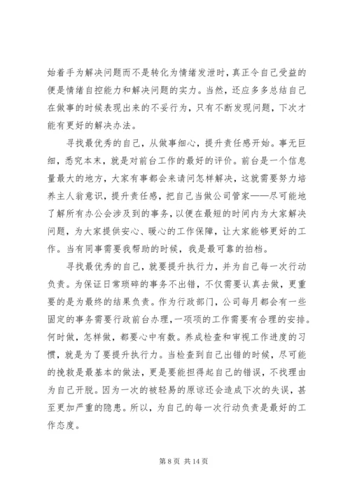 读《企业人的责任感和担当精神》有感.docx