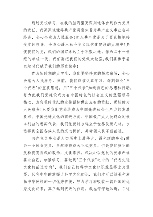 党员培训学习心得体会范例5篇.docx