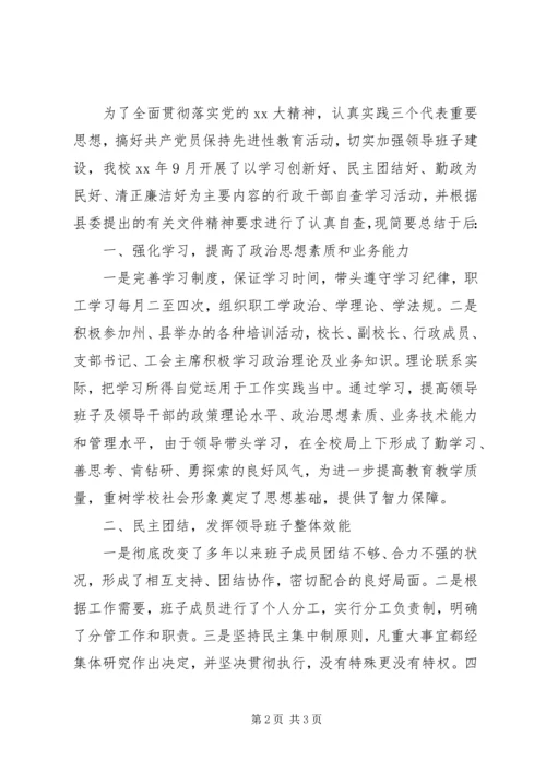 学校整改意见书自查报告 (3).docx