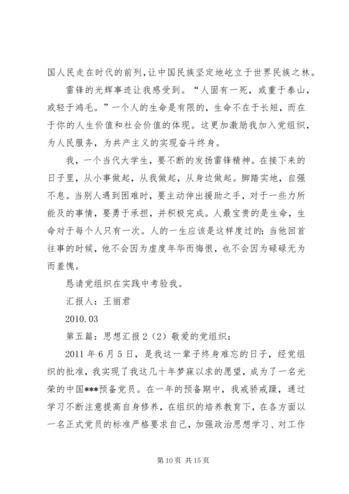 思想汇报2(拆迁)_1.docx