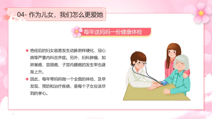 世界更年期关怀日关爱女性健康更年期科普宣传PPT