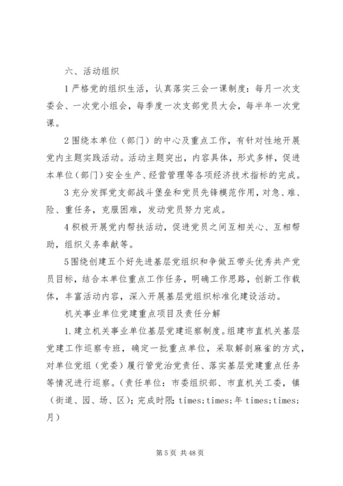 机关事业单位党支部建设标准.docx