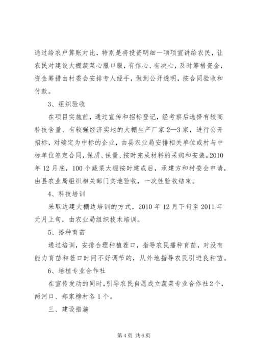 大棚基地汇报材料 (4).docx