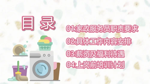 家政服务招聘方案通用PPT模板