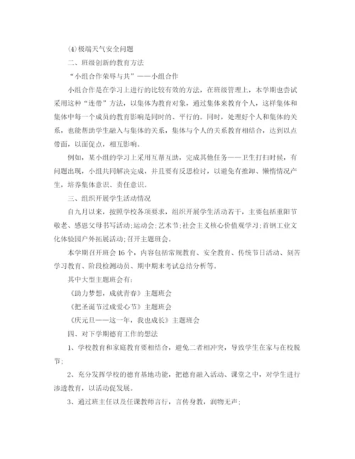 精编之初三班主任上学期工作总结范文.docx