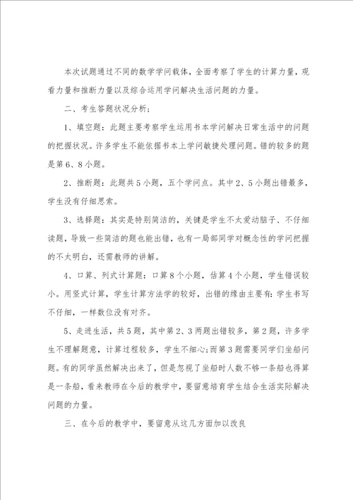 小学三年级下册数学试卷分析三篇