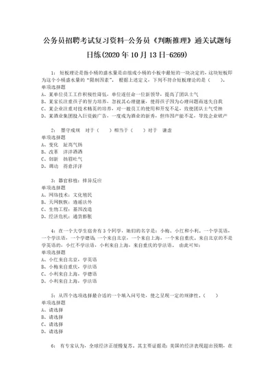 公务员招聘考试复习资料公务员判断推理通关试题每日练2020年10月13日6269