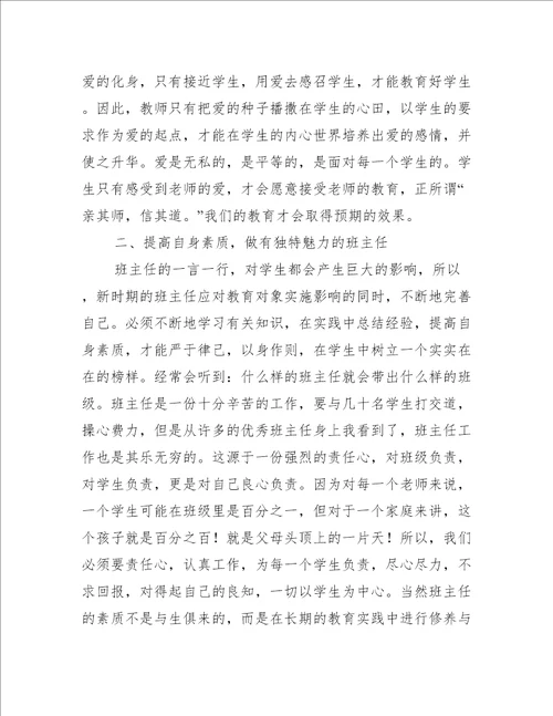 班主任十讲读书工作心得体会