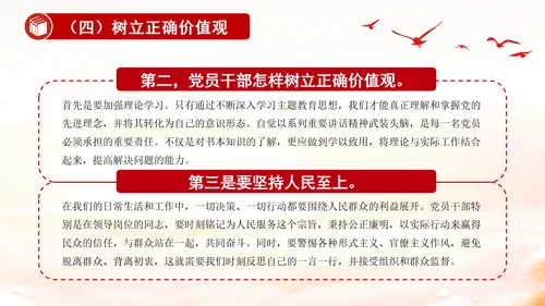 2024知党纪记红线守规矩PPT党纪学习教育微党课PPT
