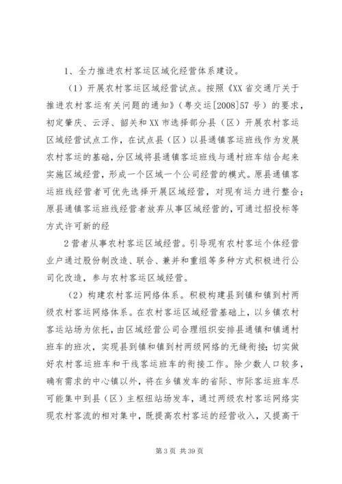 关于促进我省道路运输业又好又快发展的实施意见.docx