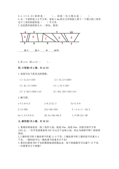 小学五年级上册数学期末考试试卷带答案（考试直接用）.docx