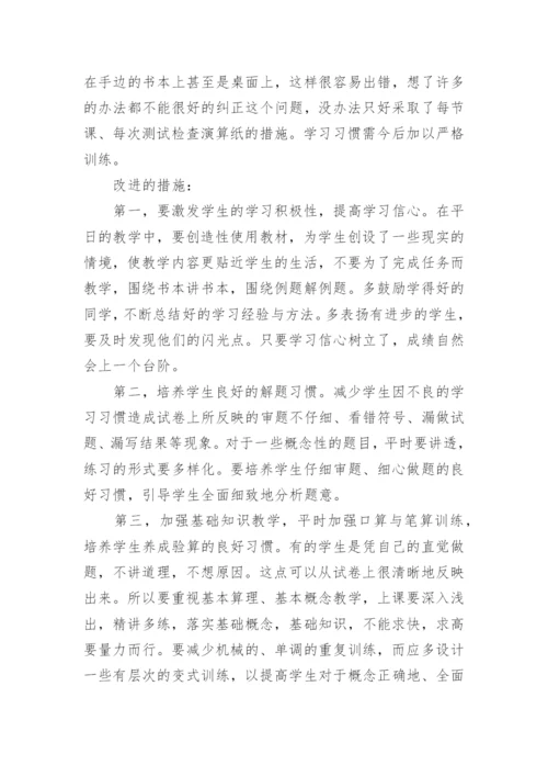 教师课后反思总结5篇范文.docx