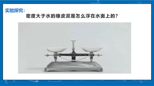 人教版 初中物理 八年级下册 第十章 浮力 10.3物体的浮沉条件及应用（第2课时）课件（26页pp
