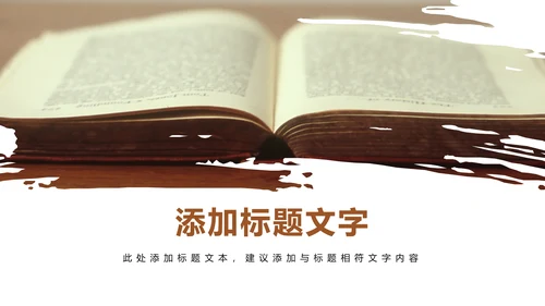 时尚读书阅读分享快乐读书分享会教育课件PPT模板