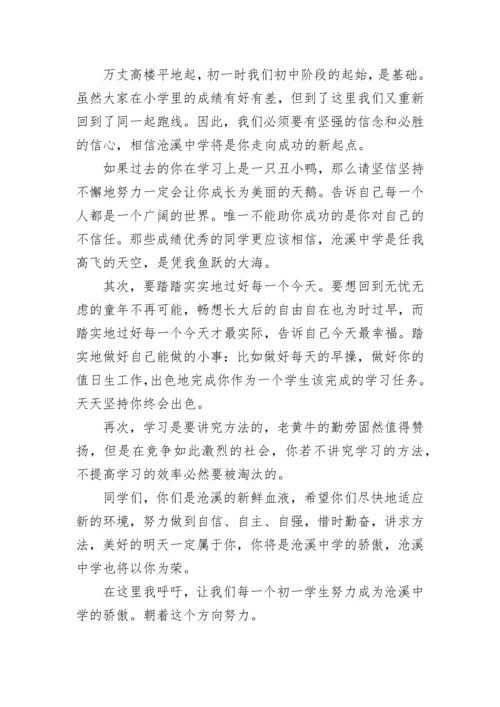 初一新生大会教师发言稿范文(精选10篇).docx