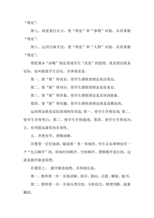 课堂教学最基本的逻辑体系.docx