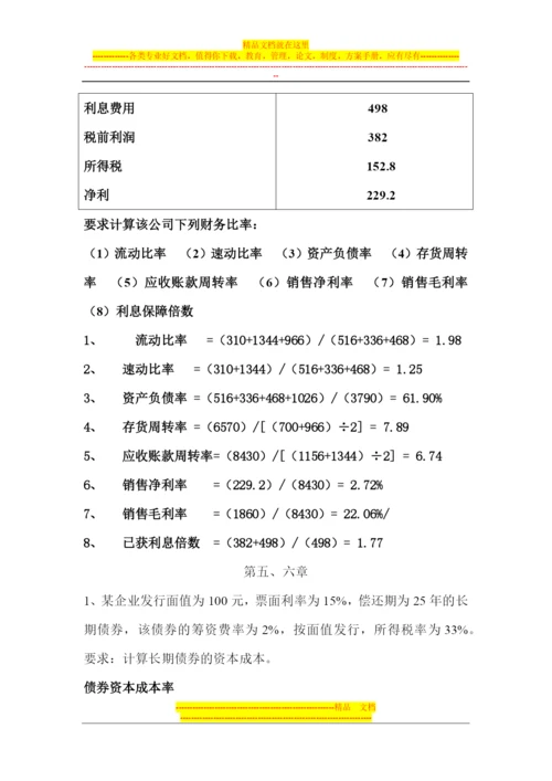 财务管理作业答案.docx