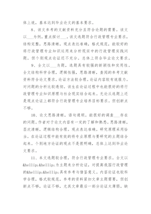 2016技术论文评语精编.docx
