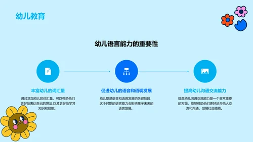 蓝色卡通插画故事绘本启迪童心PPT模板