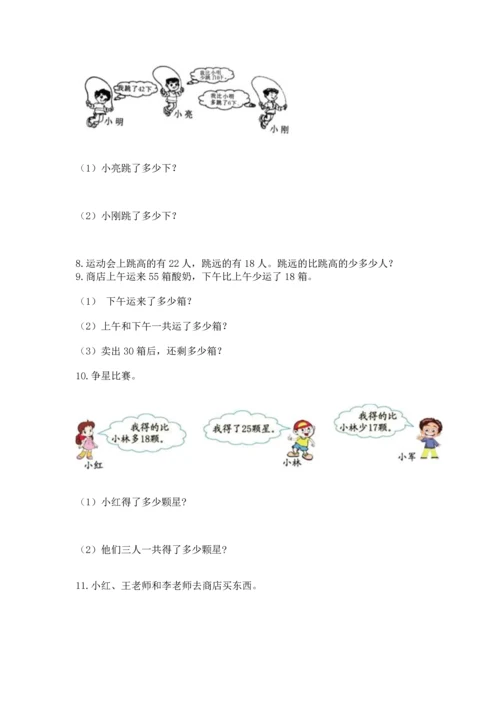 二年级上册数学应用题100道（a卷）word版.docx